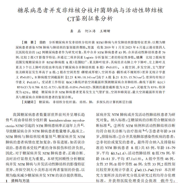 糖尿病患者请注意：这种“假结核”肺病更易播散

当糖尿病患者的肺部CT报告上出现