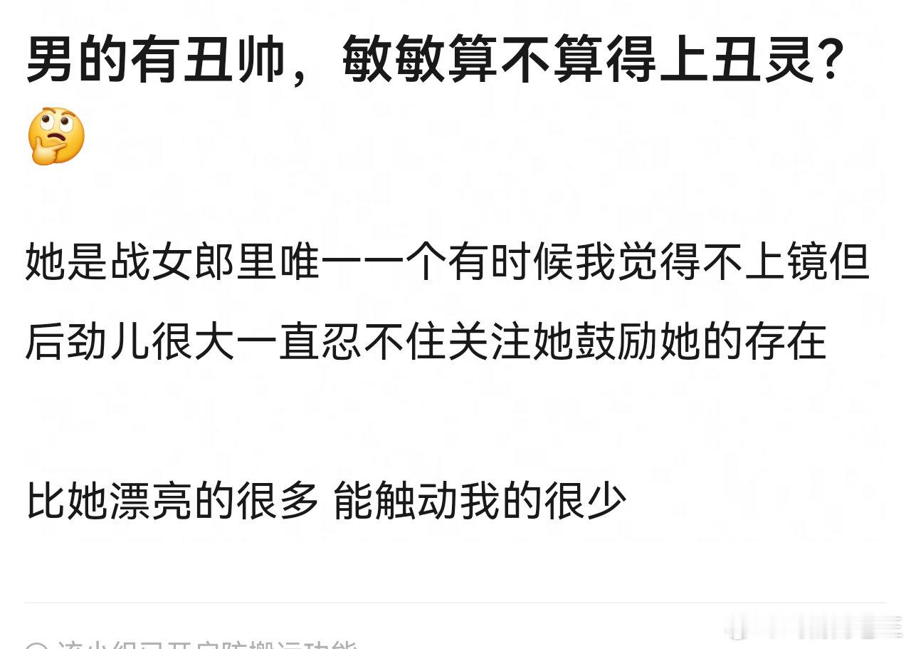 任敏新剧一开场就整顿家宅 好家伙，网友问敏敏算不算得上丑灵？又一个新词 