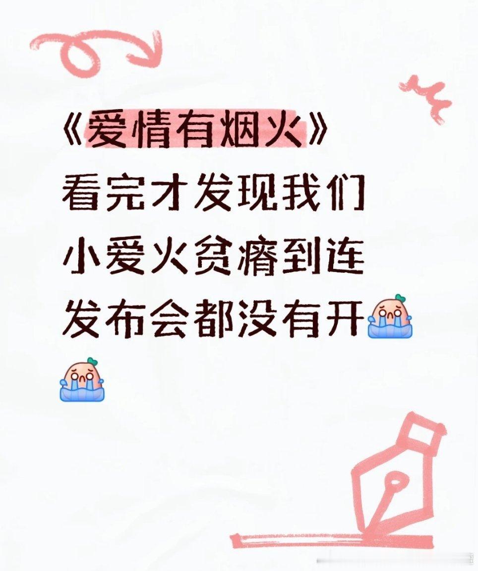 咱们小爱火出生穷，但志不穷，a剧一举拿下S+战绩，但我觉得最可惜的，到最后都没有