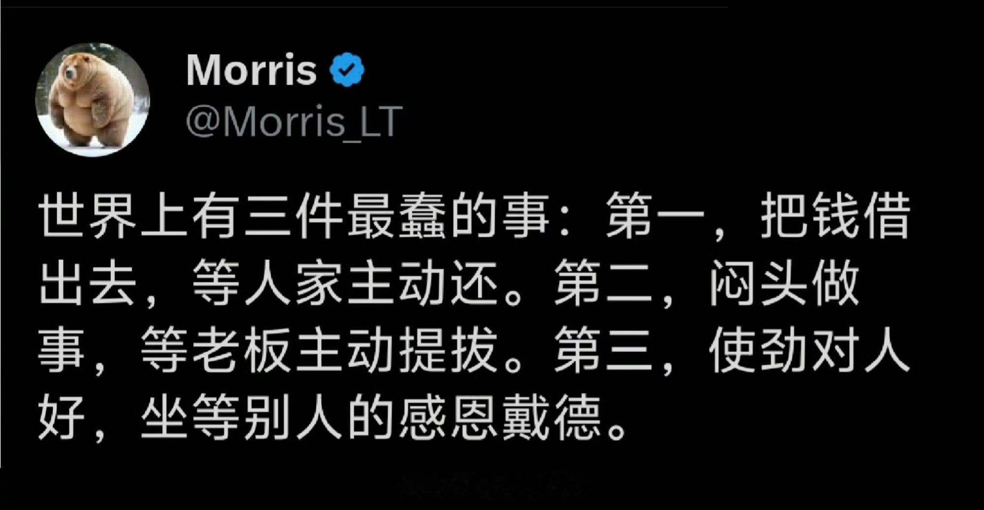 世界上有三件最蠢的事