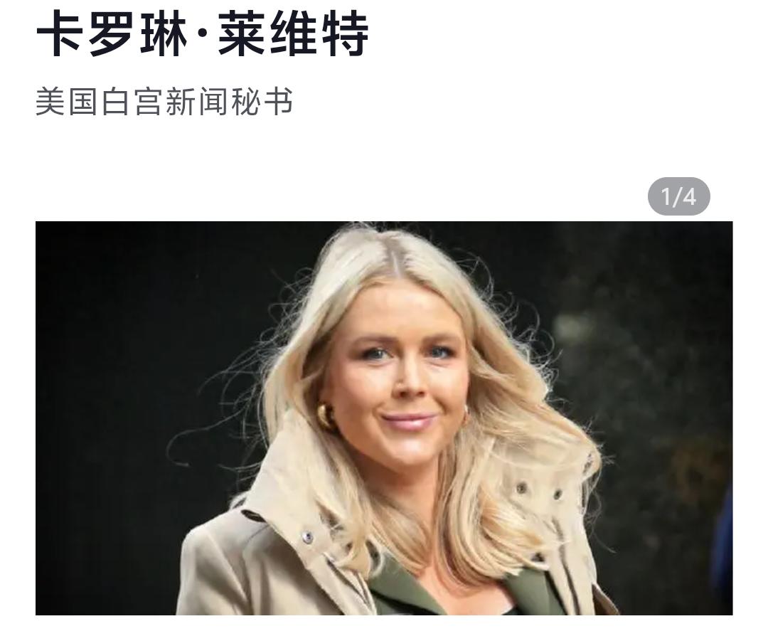 她辞去了白宫新闻秘书职务，在家带娃。这种事情在我们这里不可想象，如此好的职业，而