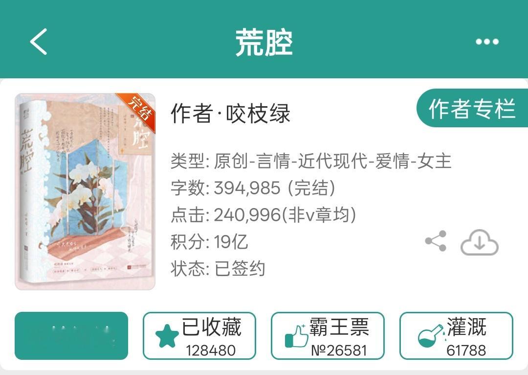 周四愉快！！下午就放中秋假了开心～～今天给大家推荐一本咬枝绿已出版的小甜文～🌷