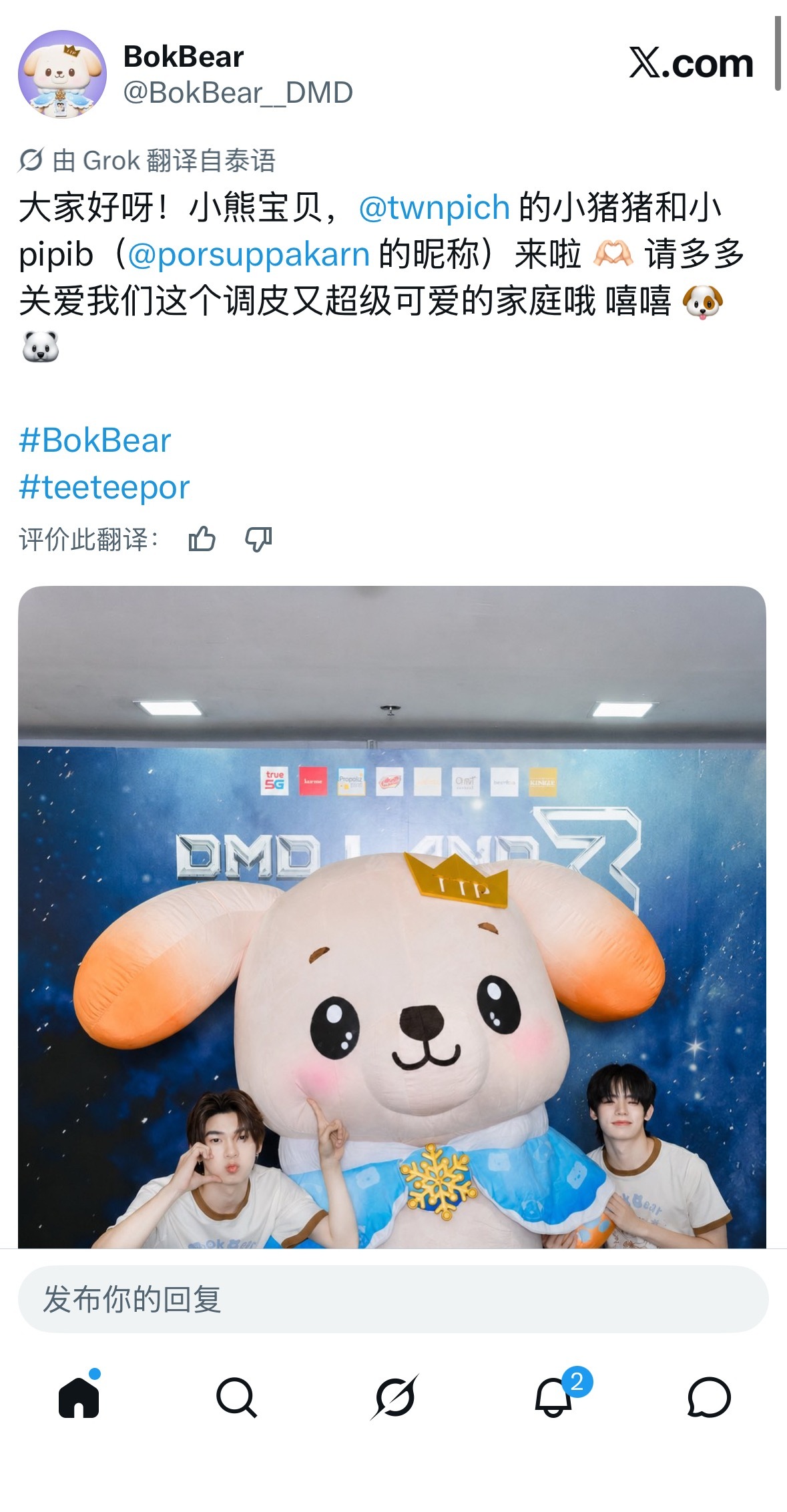 teeteepor  都让让，我家魔童来了 