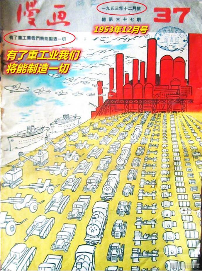 70年前的1954年，中国人当时的口号是：有了重工业就能只造一切。所以在当年的大