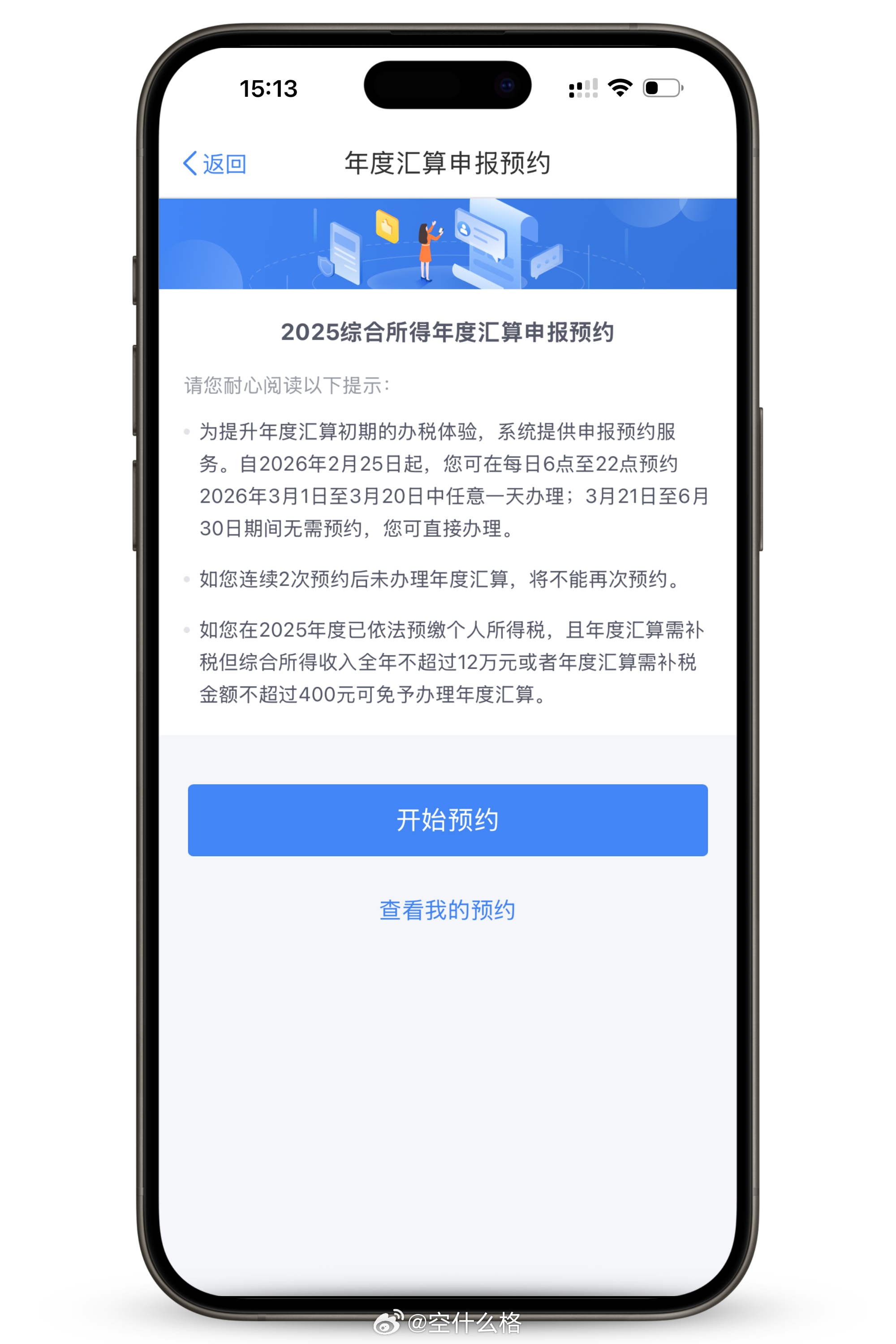 退税可以开始预约了，快去安排，目前最快 3 月 5 日。早点退早点到账