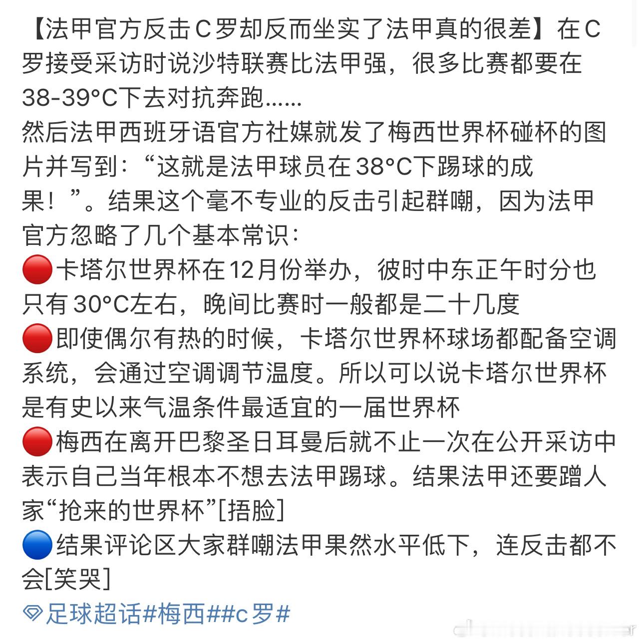 法甲回应成了个笑话，还真以为哟先生能在38度高温踢球啊 