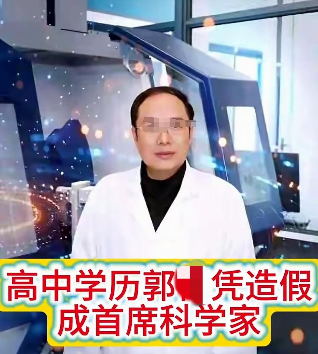 高中生当上了博导，原因是什么？李逵碰上李鬼，葫芦僧断葫芦案？

有报道说郭某在多