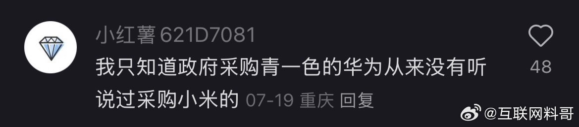 网友对体制内华为手机和小米手机的认知！ ​​​