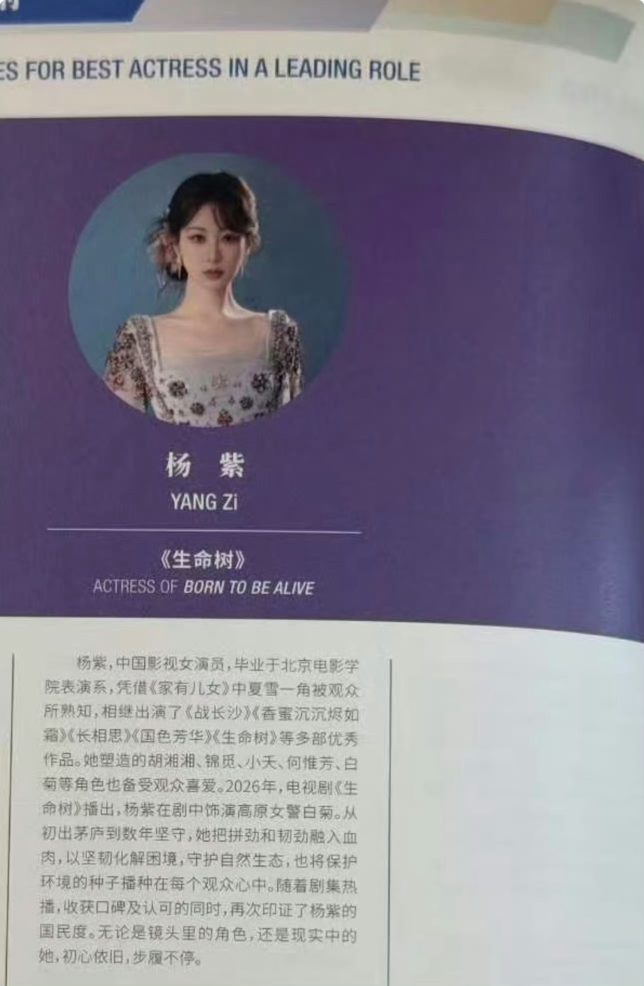 白玉兰杨紫场刊白玉兰杨幂杨紫场刊好优秀的中国影视女演员 