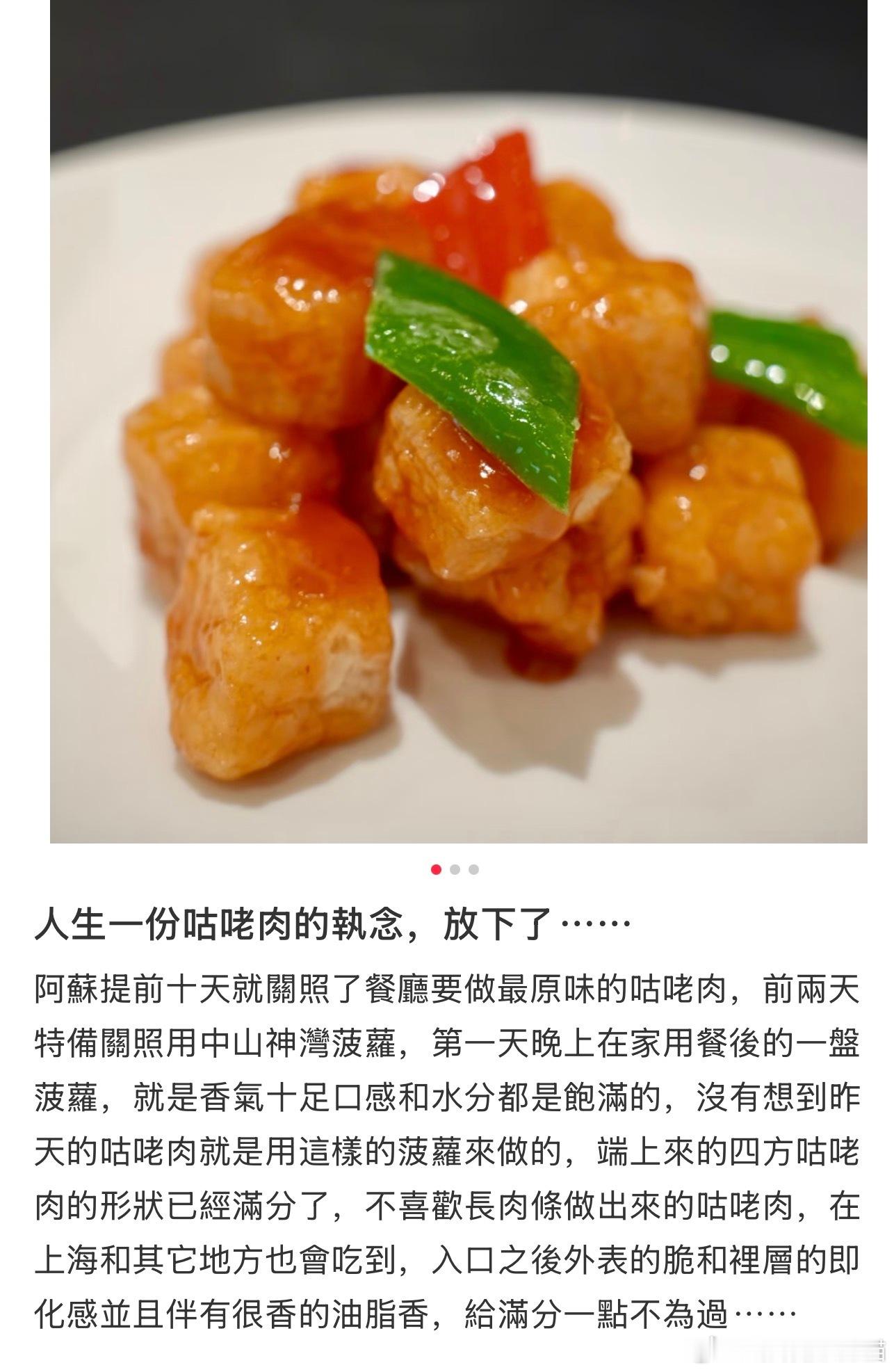 刘涛这一刻终于理解了广东人百厨大战粤菜拿捏酸甜口真的很有一套，不齁不腻清爽适口。