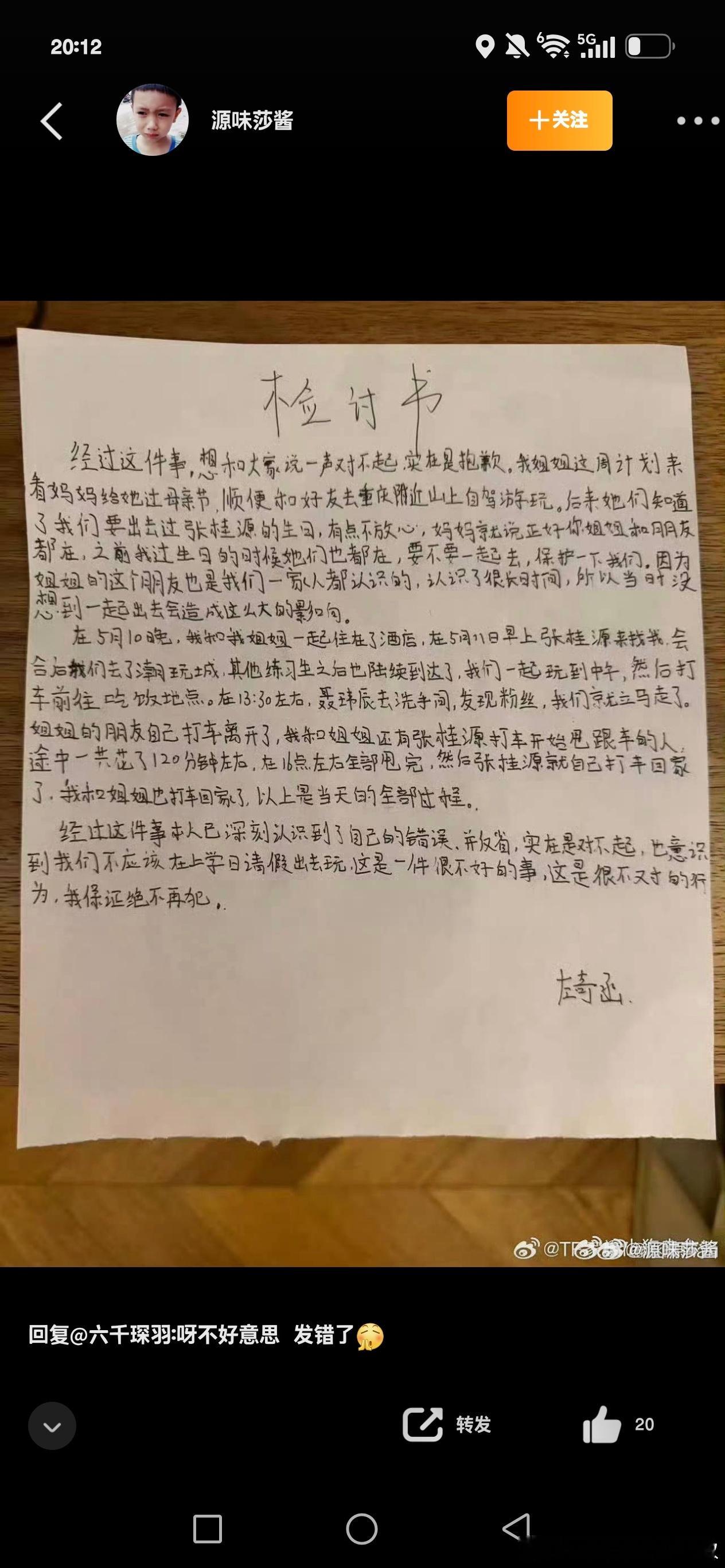 和左奇函有啥关系？六千做事 左奇函背锅？？ ​​​
