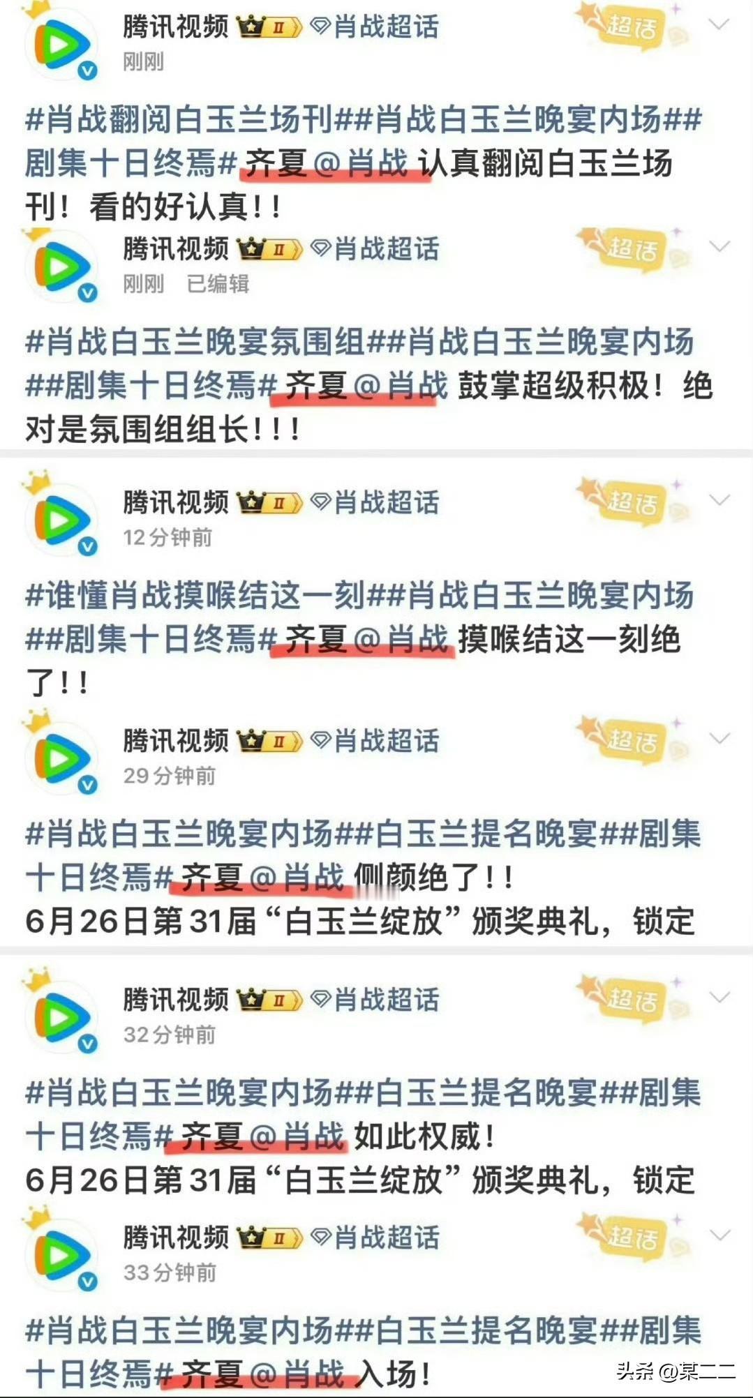 笑不活了，都整上热搜了，鹅化身肖战齐夏站姐，一边疯狂拍肖战一边发博连续发好几条肖