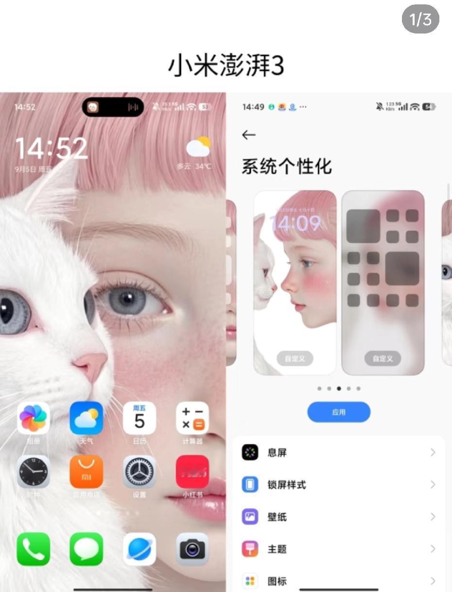 什么时候小米的审美这么好了！
刚刚给我的小米15Pro更新了澎湃3，哇，感觉一切