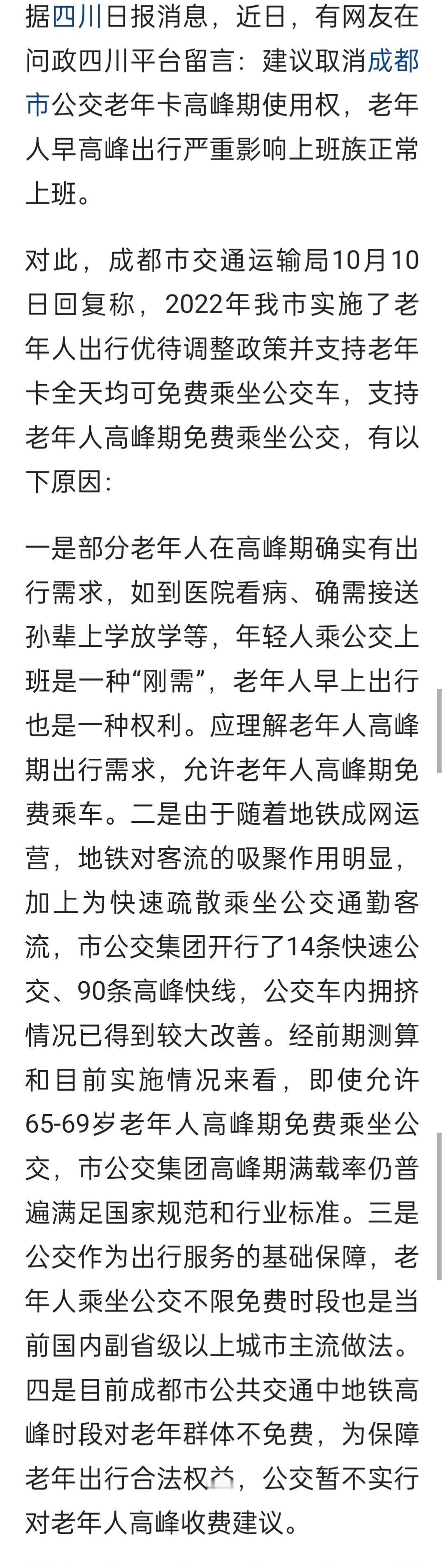 哪个国家的政府也没有限制老年人乘坐公交车出行的时间吧，尤其在社会主义的大中国对待