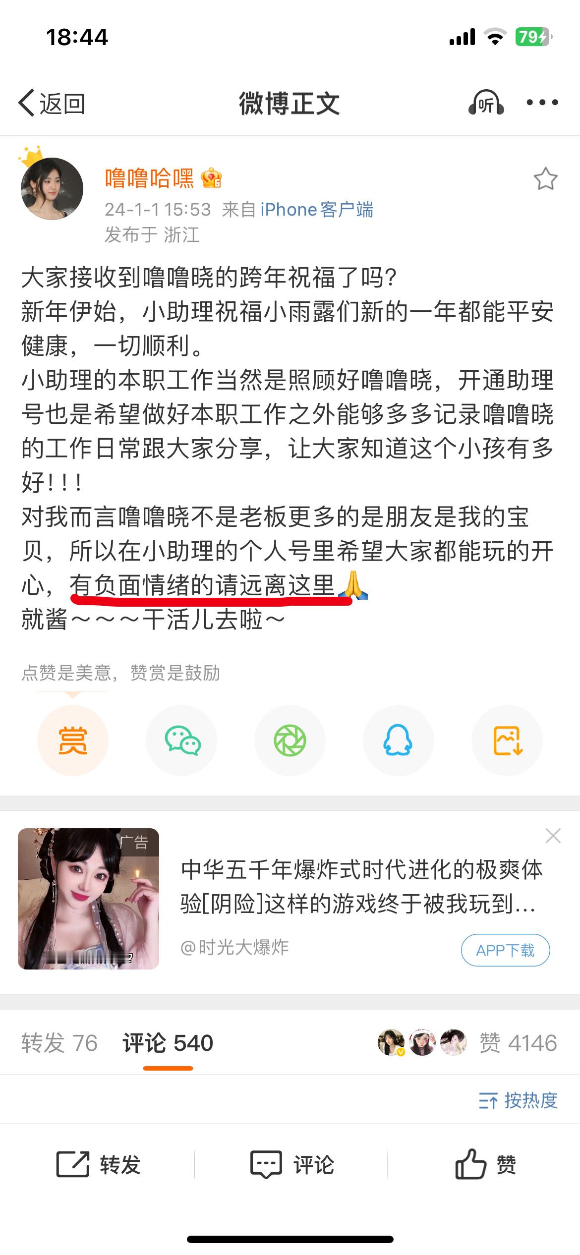 助理姐姐你太会说话了 明明知道自己一言一行会给卢昱晓带来影响 还要放在置顶上阴阳