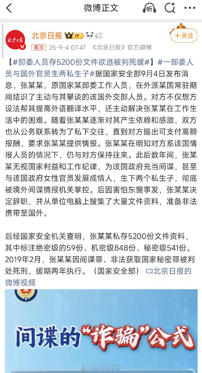 【部委人员存5200份文件欲逃被判死缓】一部委人员与国外官员生两私生子后经国家安
