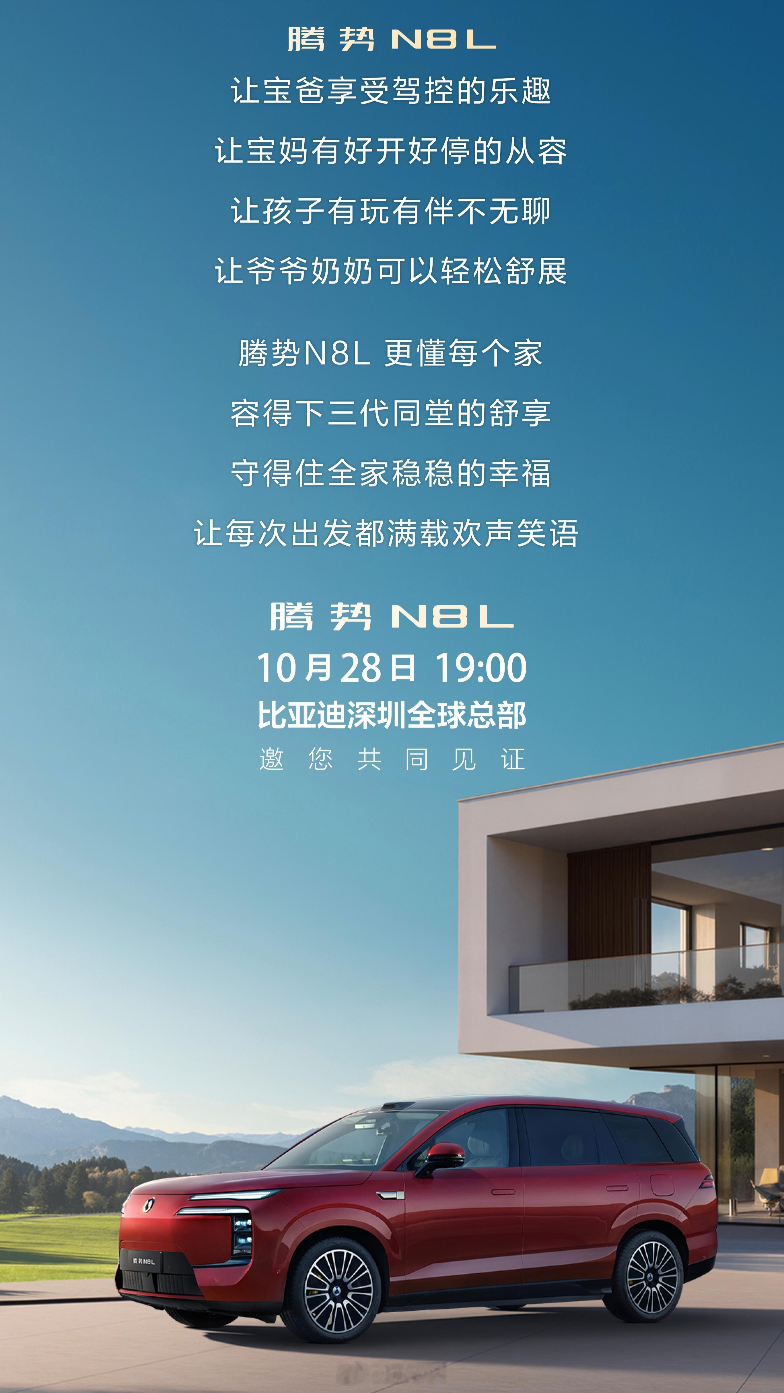明天晚上腾势N8L正式上市发售大家还有啥想要了解的？[吃瓜]腾势n8l ​​​