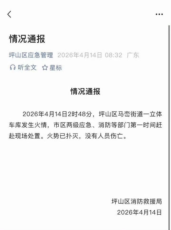 坪山119已经尽力了，没人员伤亡就好。官方通报深圳比亚迪火灾