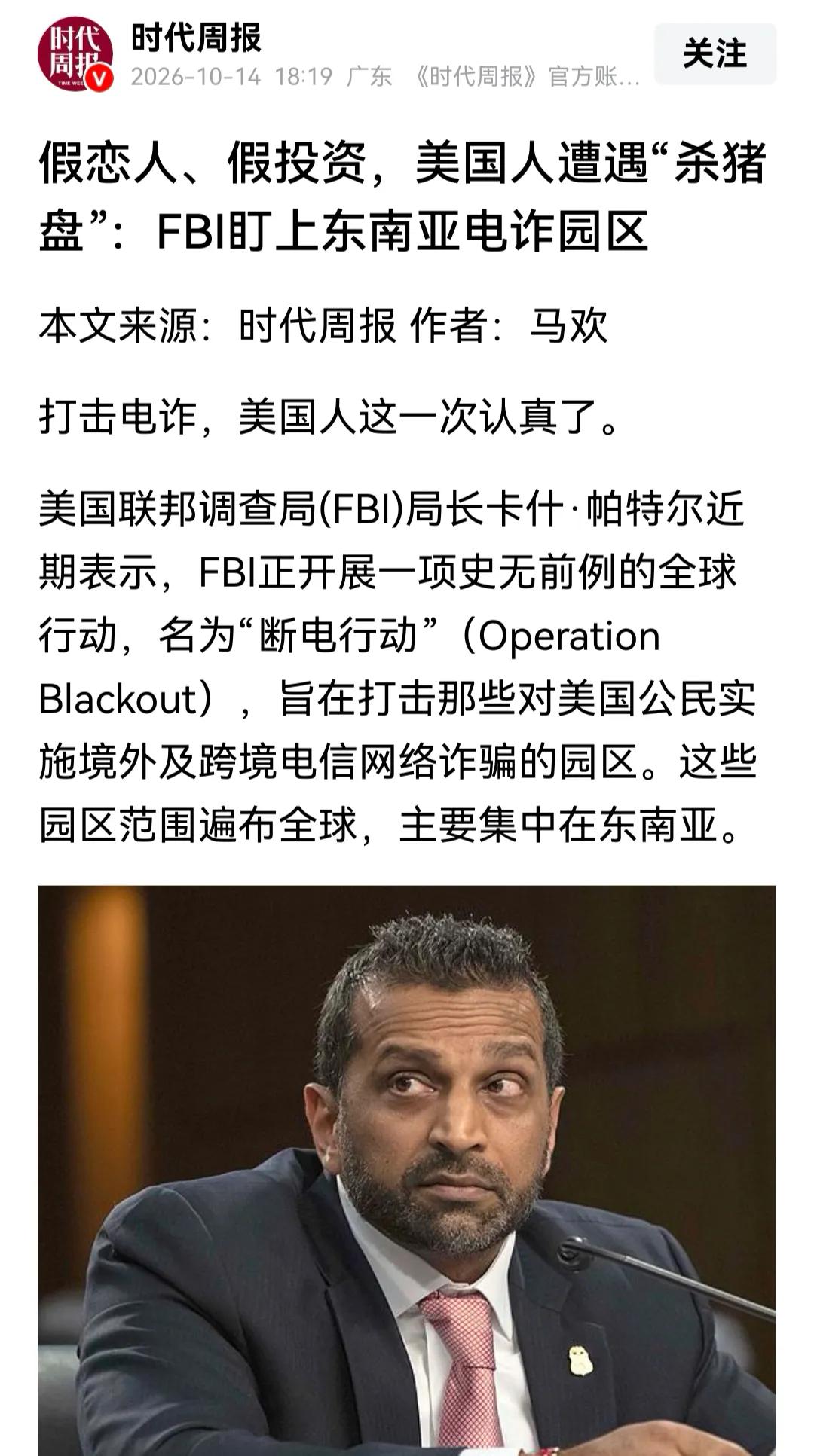 美国FBI也要打击东南亚电诈了！

我们近几年开始打击东南亚诈骗，效果还是有的，