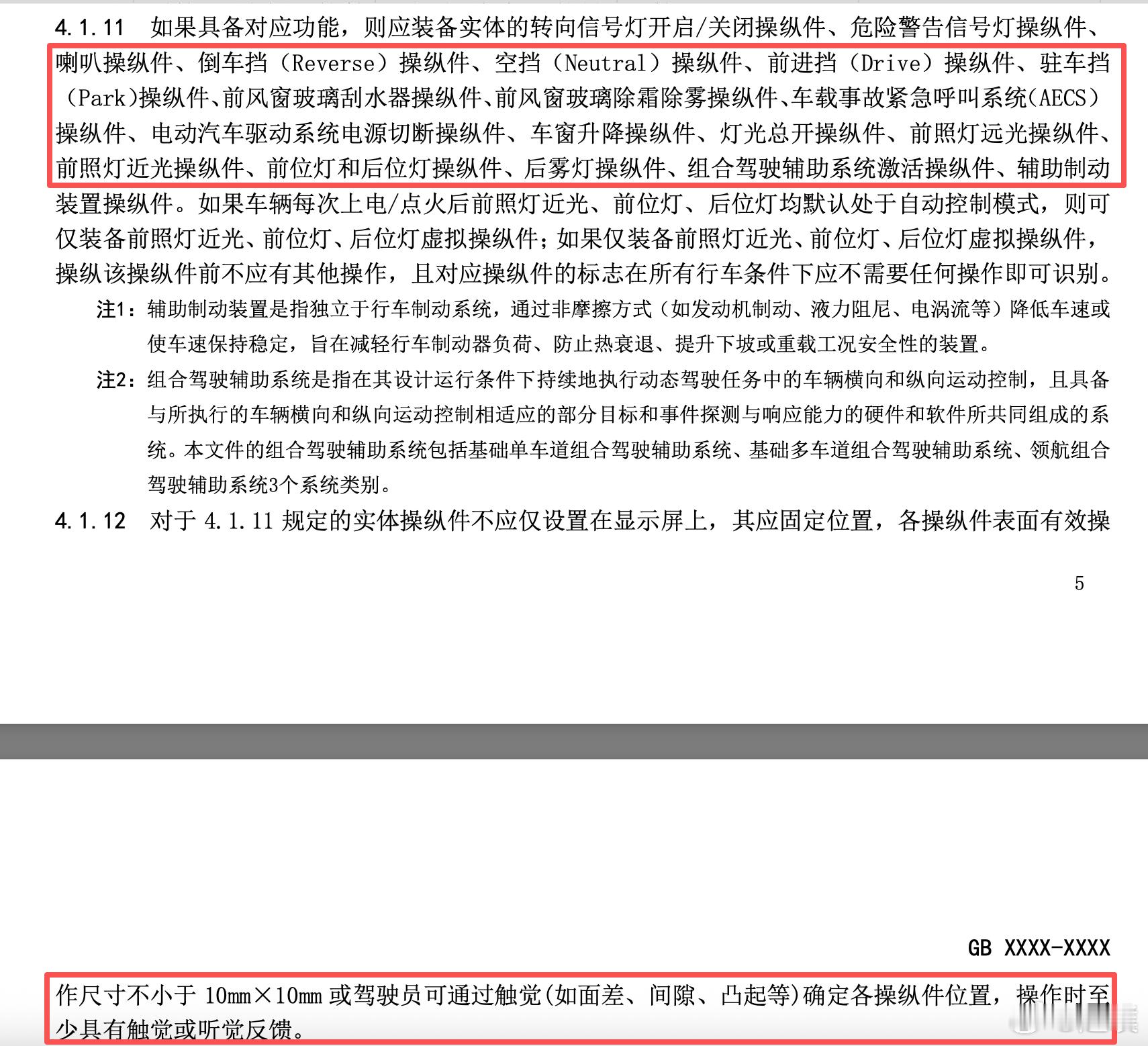 汽车实体按键强制回归！大家日常用车喜欢屏幕触控还是实体按键？新国标征求意见稿要求