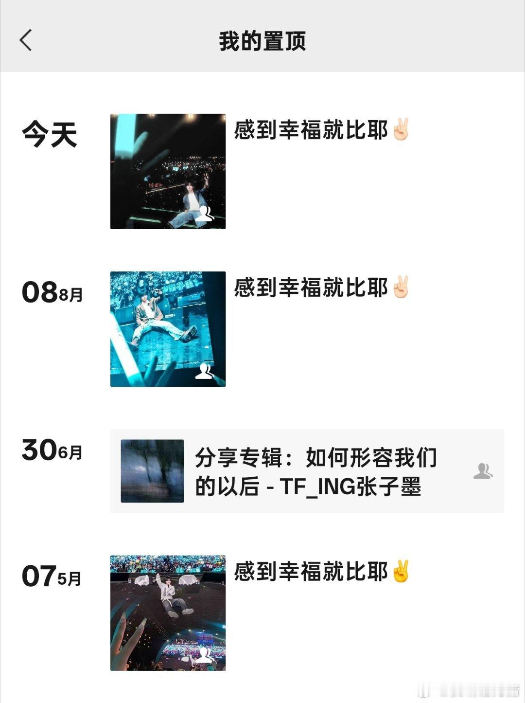 我认真比耶了 