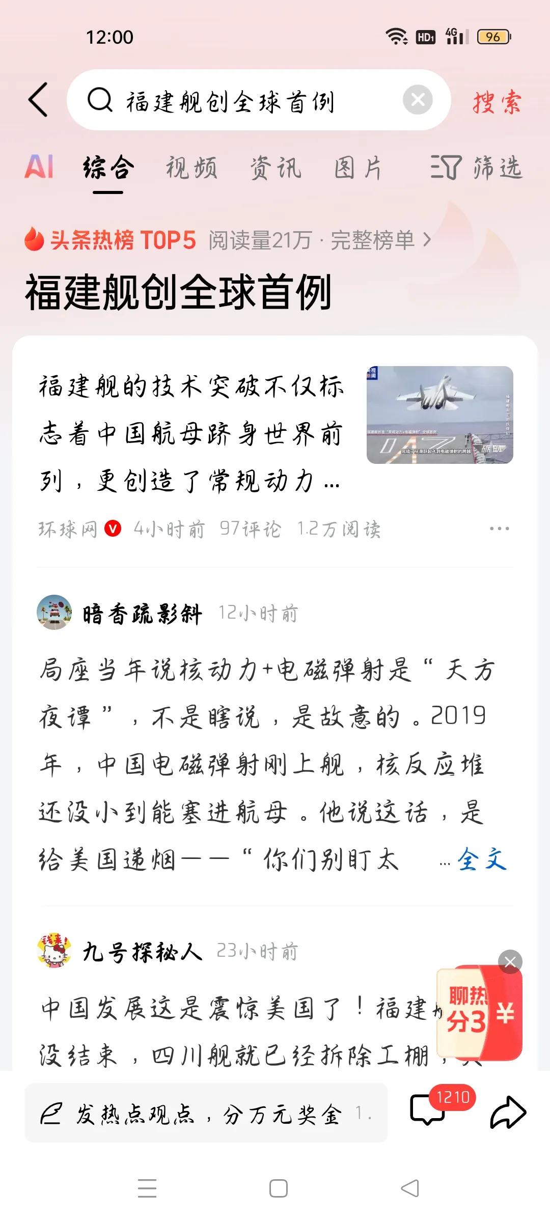 福建舰创全球首例，我想说
据环球网报道，福建舰的技术突破不仅标志着中国航母跻身世