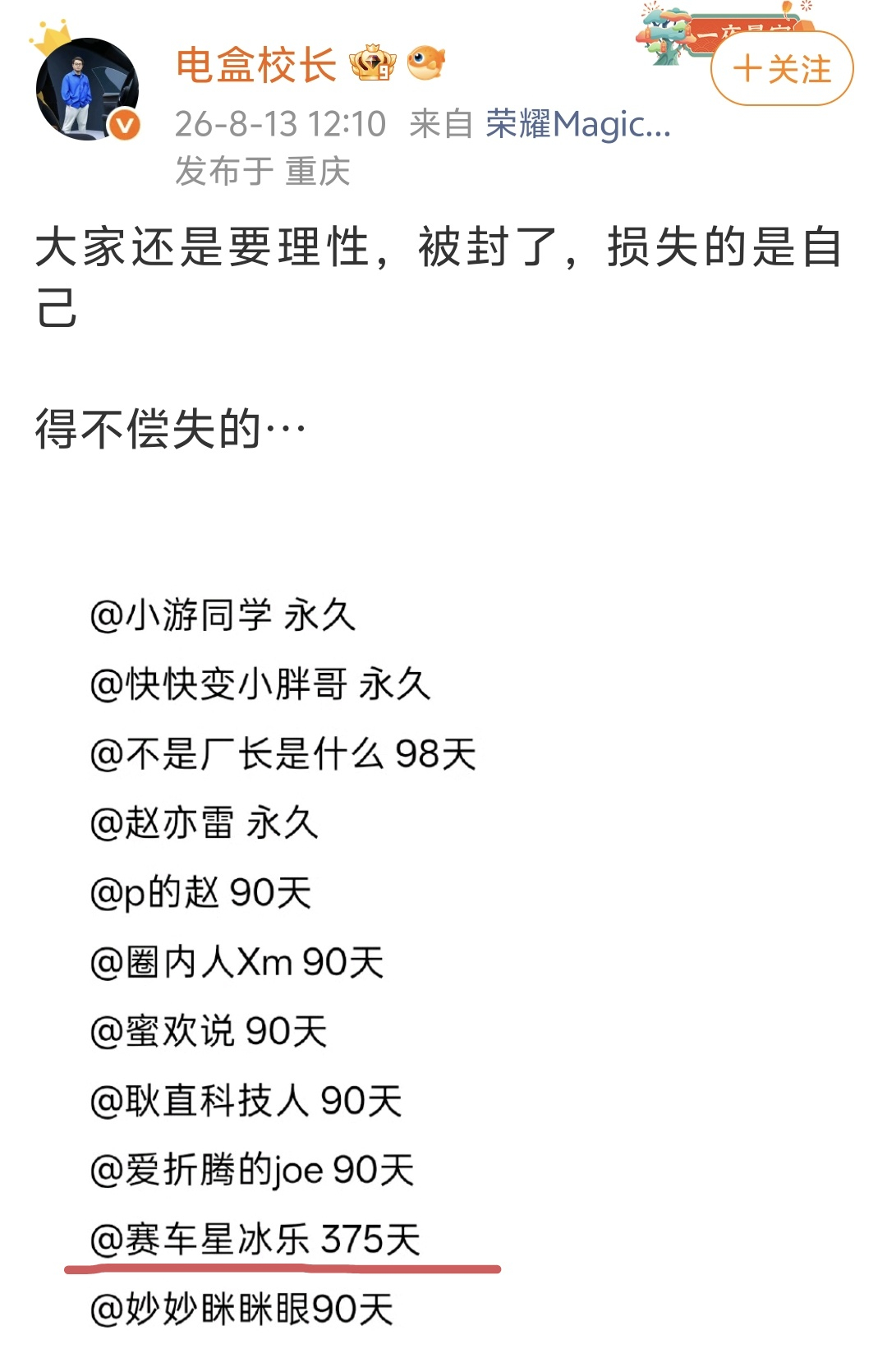 emmmm，赛车星冰乐干了什么？怎么禁言1年.......ps：怎么好像每次扫黄