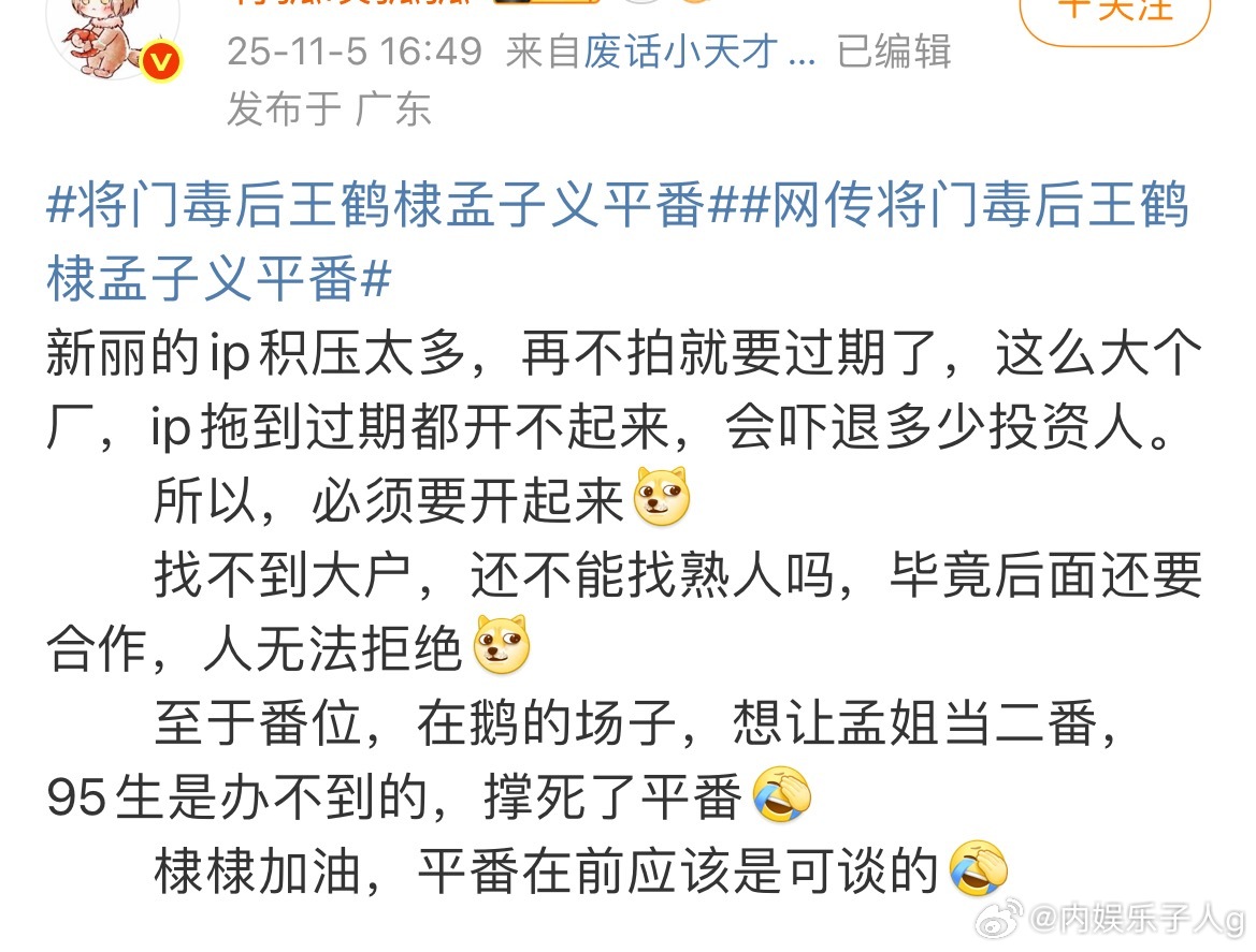 将门毒后王鹤棣确认的话，女主聊孟子义的话，不可能和孟姐平番的…剧本都从女本位改了