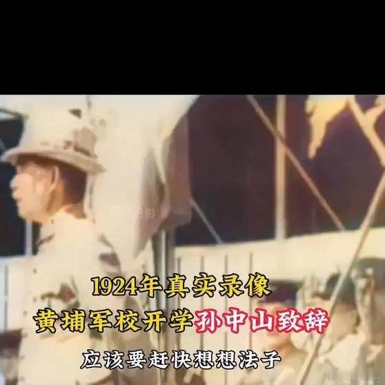 《1924年黄埔军校开学，26岁周恩来同蒋介石出席，孙中山激昂致辞》1924年黄