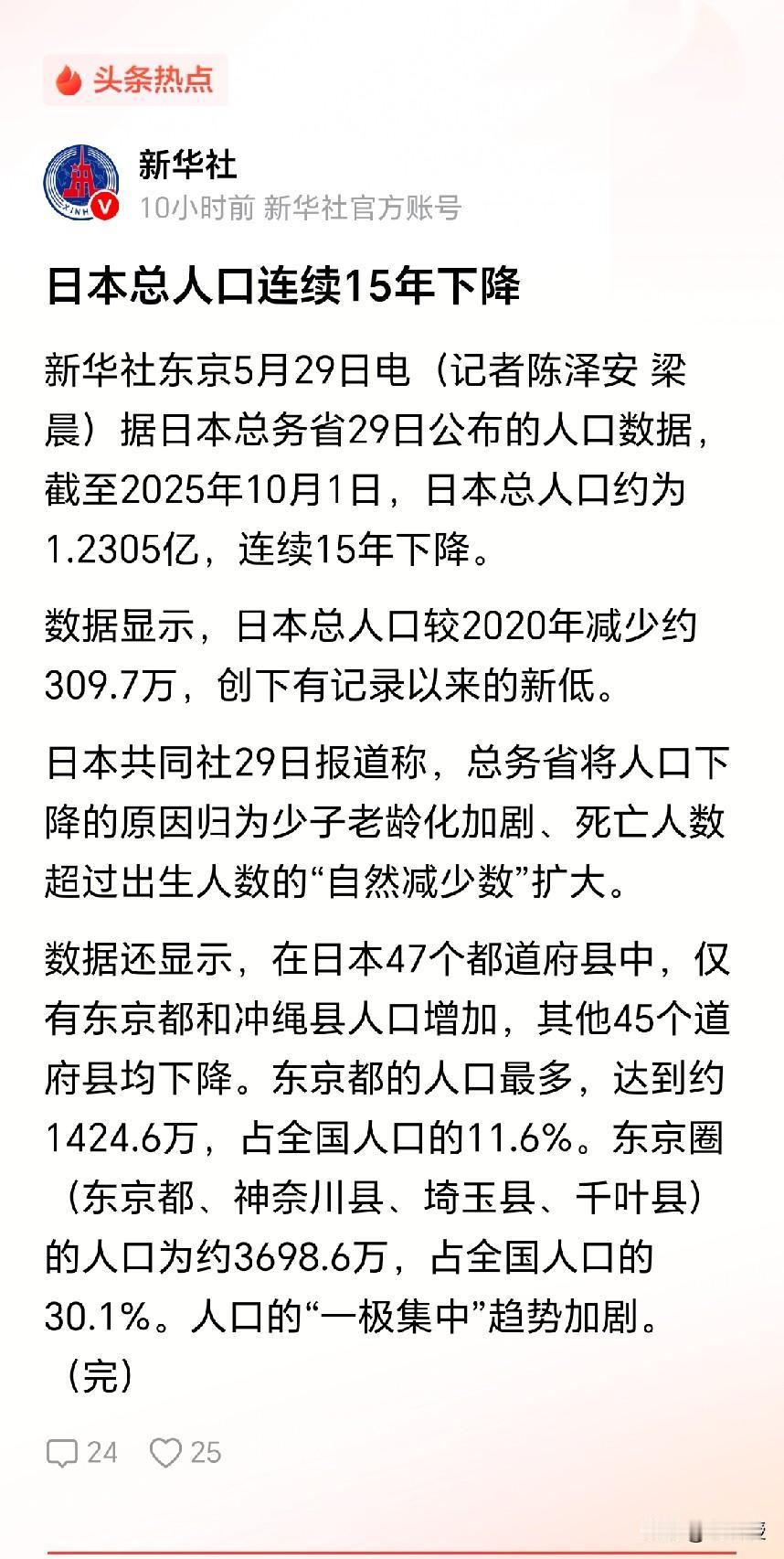 日本要完蛋了
全是负面信息