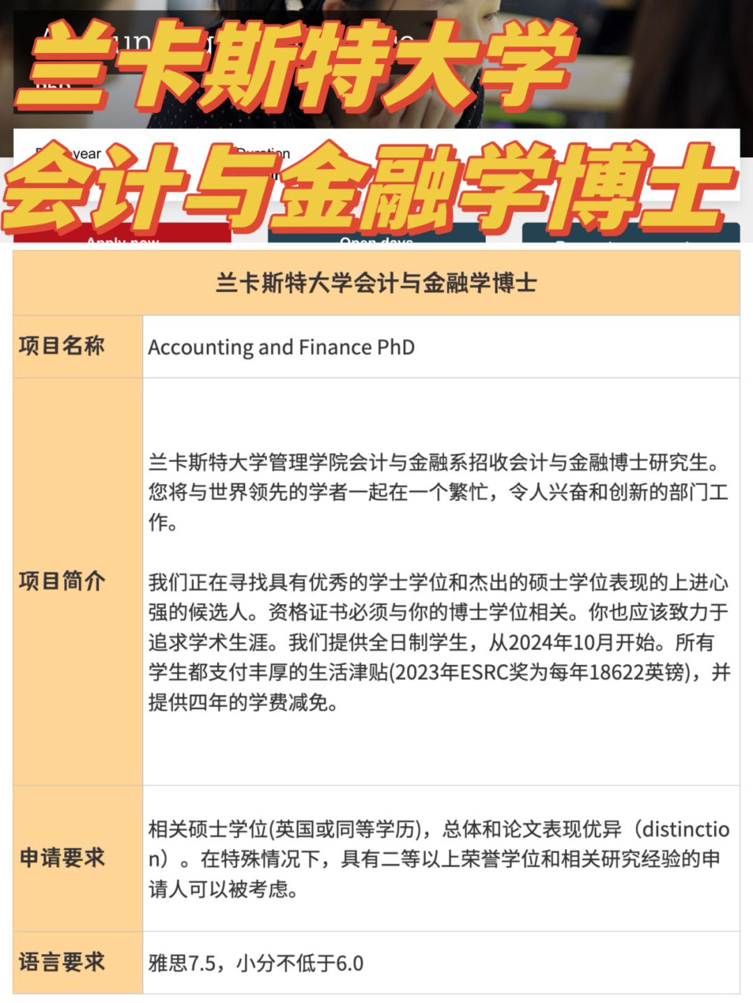 兰卡斯特大学丨会计与金融学博士