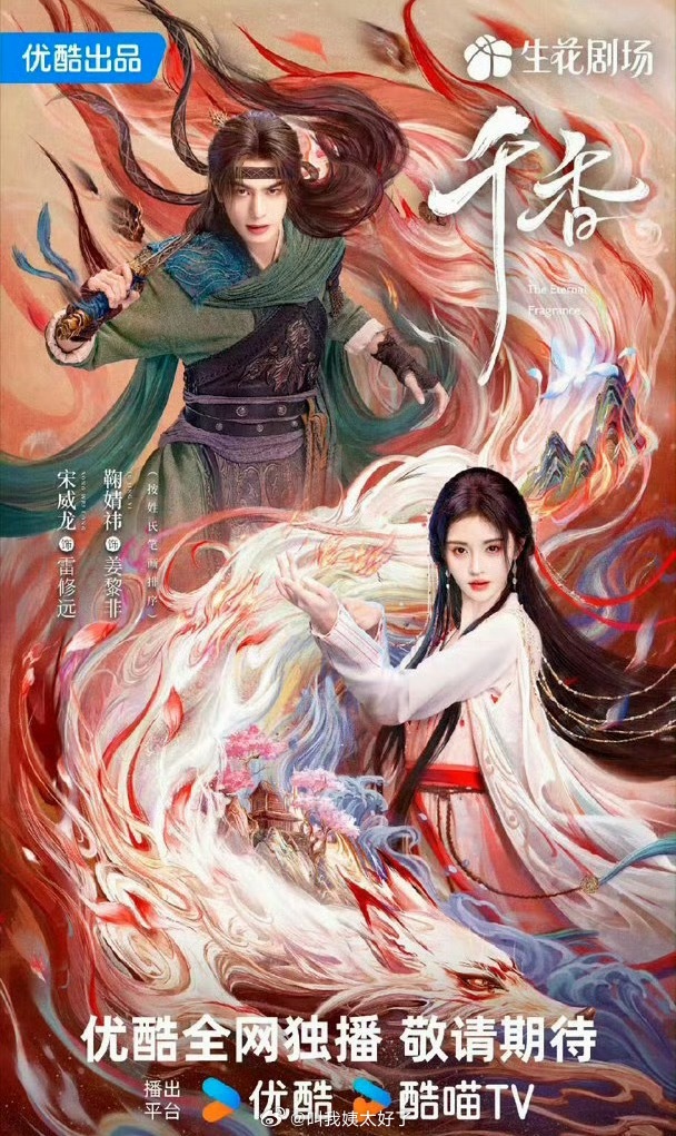 网传鞠婧祎、宋威龙的千香也要空降了，大家压扑还是爆？ 