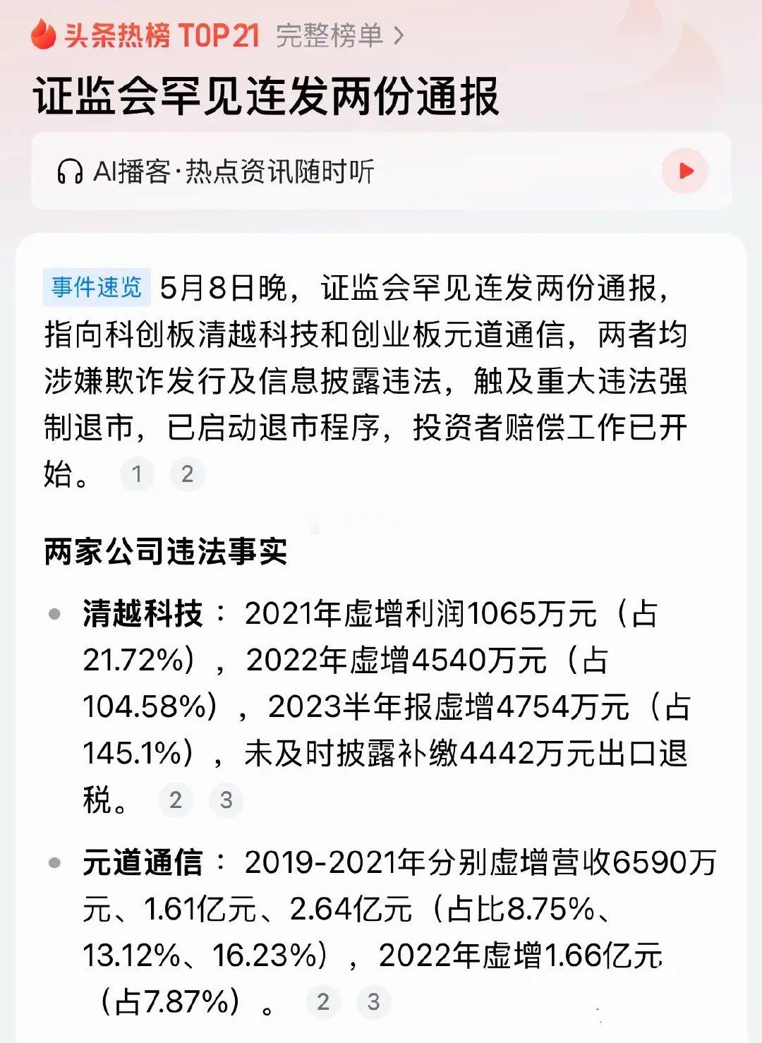 证监会罕见连发两份通报重磅利好消息两家A股退市信号很明显，下周没有业绩的中小盘股