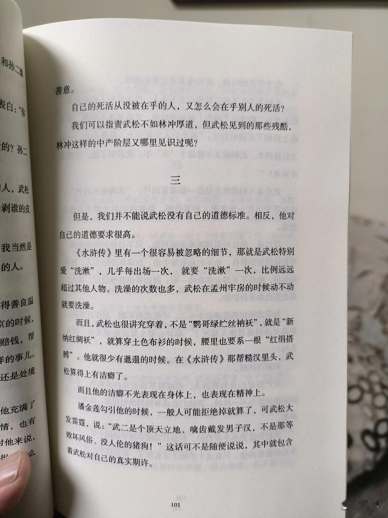 看到一句极为精彩的话！
晚上看押沙龙评水浒！他说武松
一个从来没被人在意过死活的