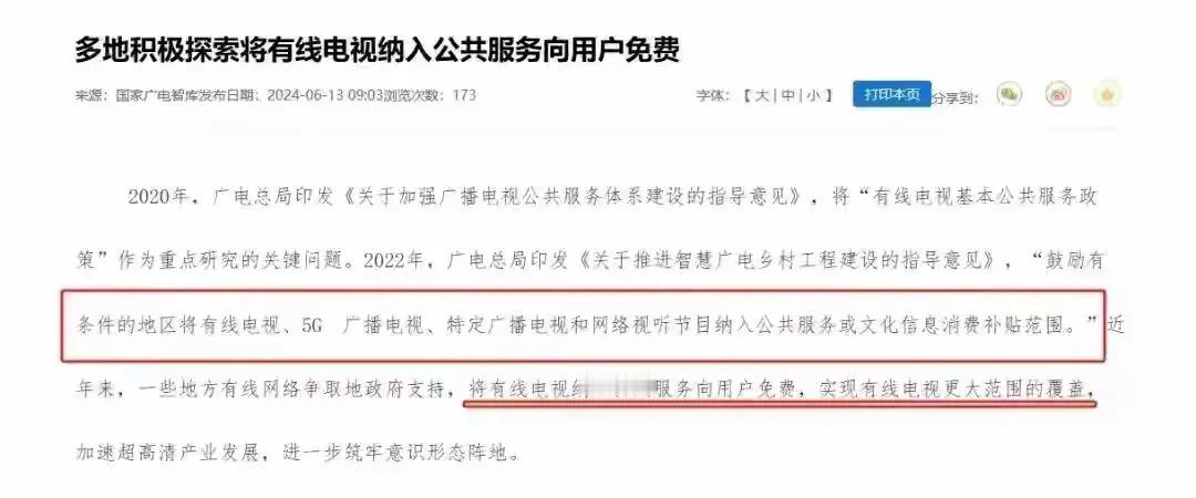有线电视政府买单用户免费观看？这个主意不错。你既然播广告了，收了广告费，就不应该