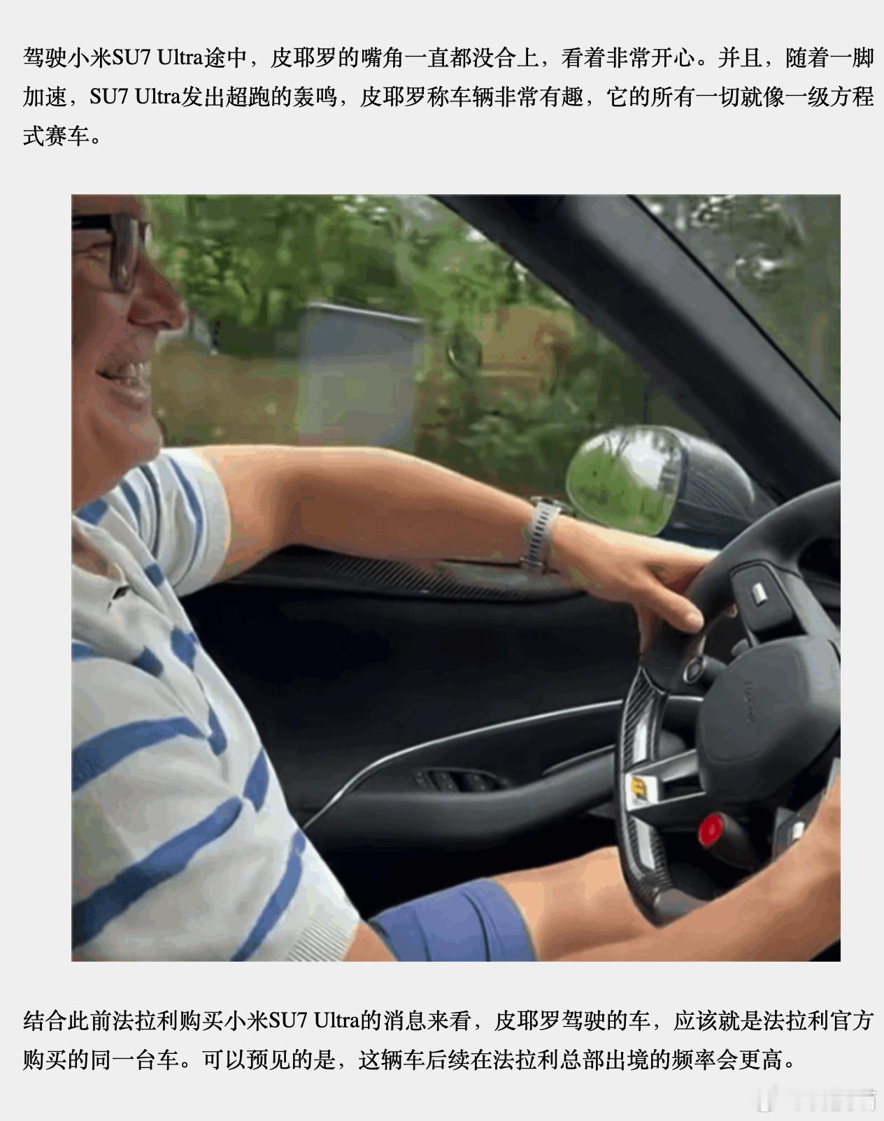 法拉利皮耶罗·法拉利驾驶小米SU7 Ultra：像一级方程式赛车 ​​​