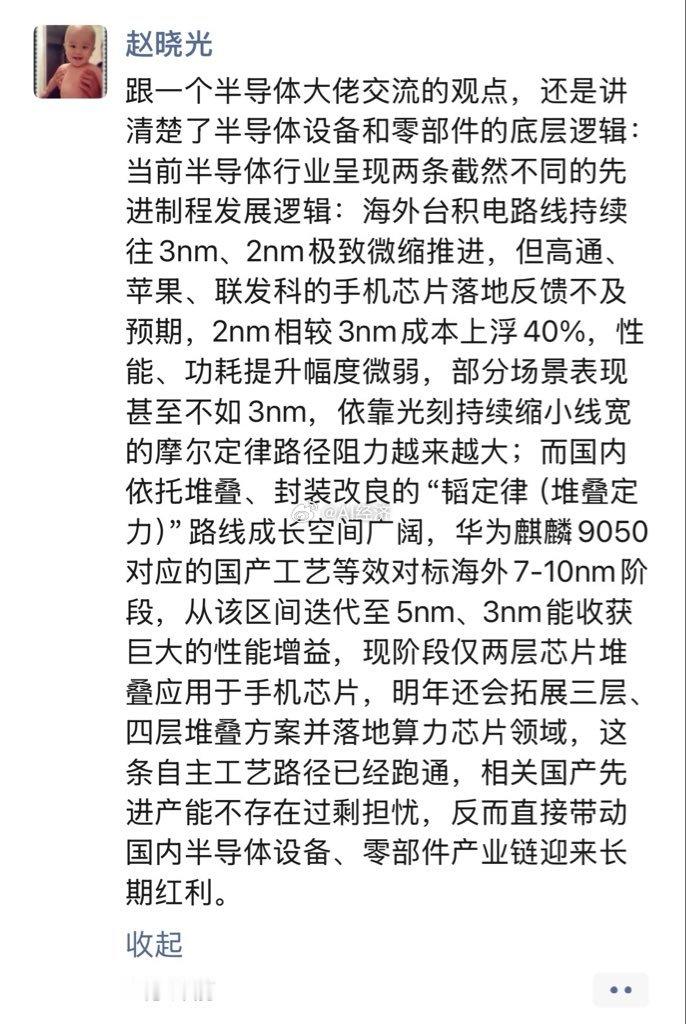赵晓光：2026半导体先进制程双轨发展路线对比这两条路线的交锋，本质上是**“物