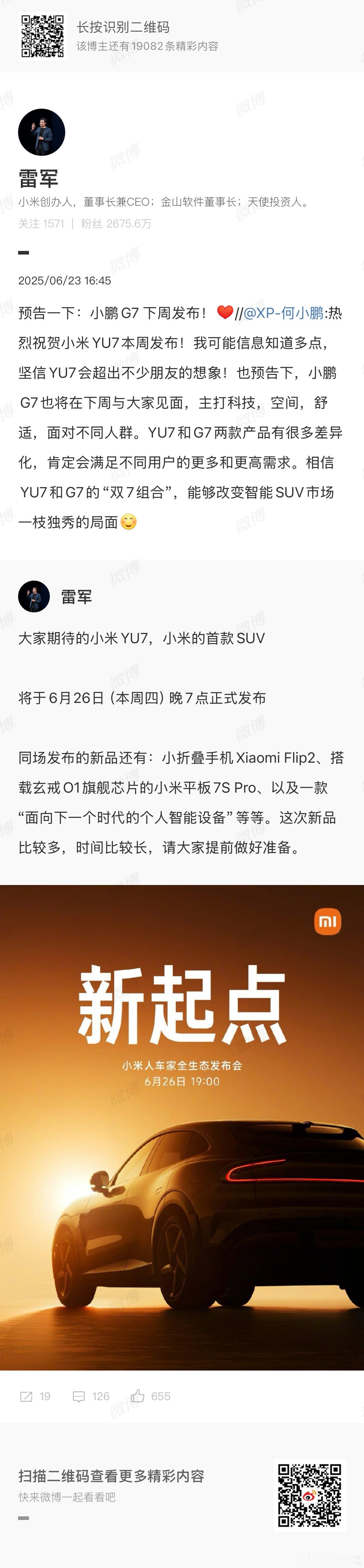 小米YU7和小鹏G7是各有特点的SUV，小米YU7有更多运动基因，小鹏G7空间大