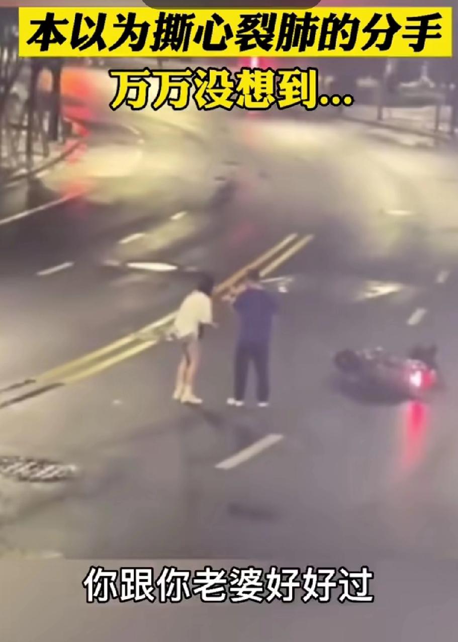 夜晚的公路边，一男一女在相互拉扯，女子情绪激动，声嘶力竭的哭着闹分手，男子试图上