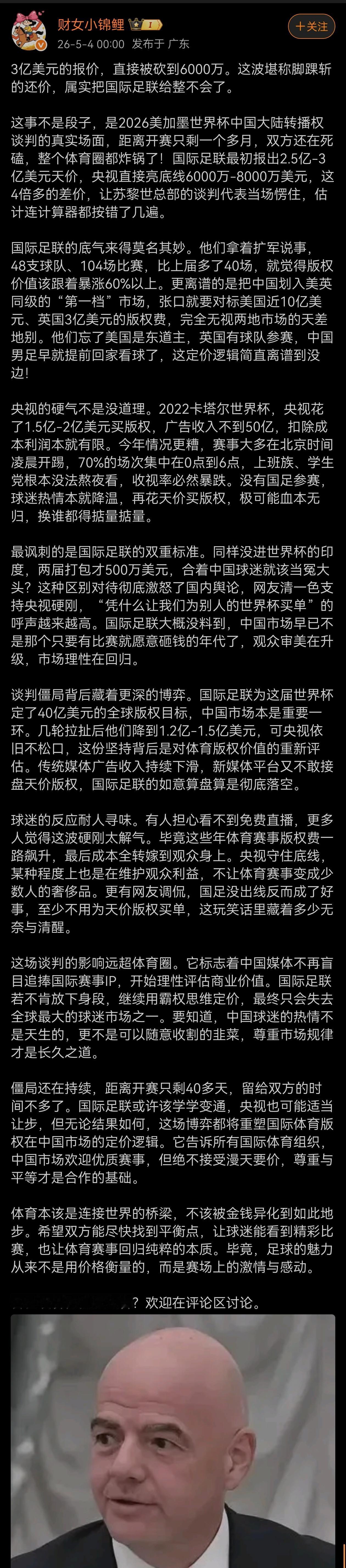 3亿美元的报价，直接被砍到6000万。
不要退让，对付讹诈式报价就是要让他彻底凉