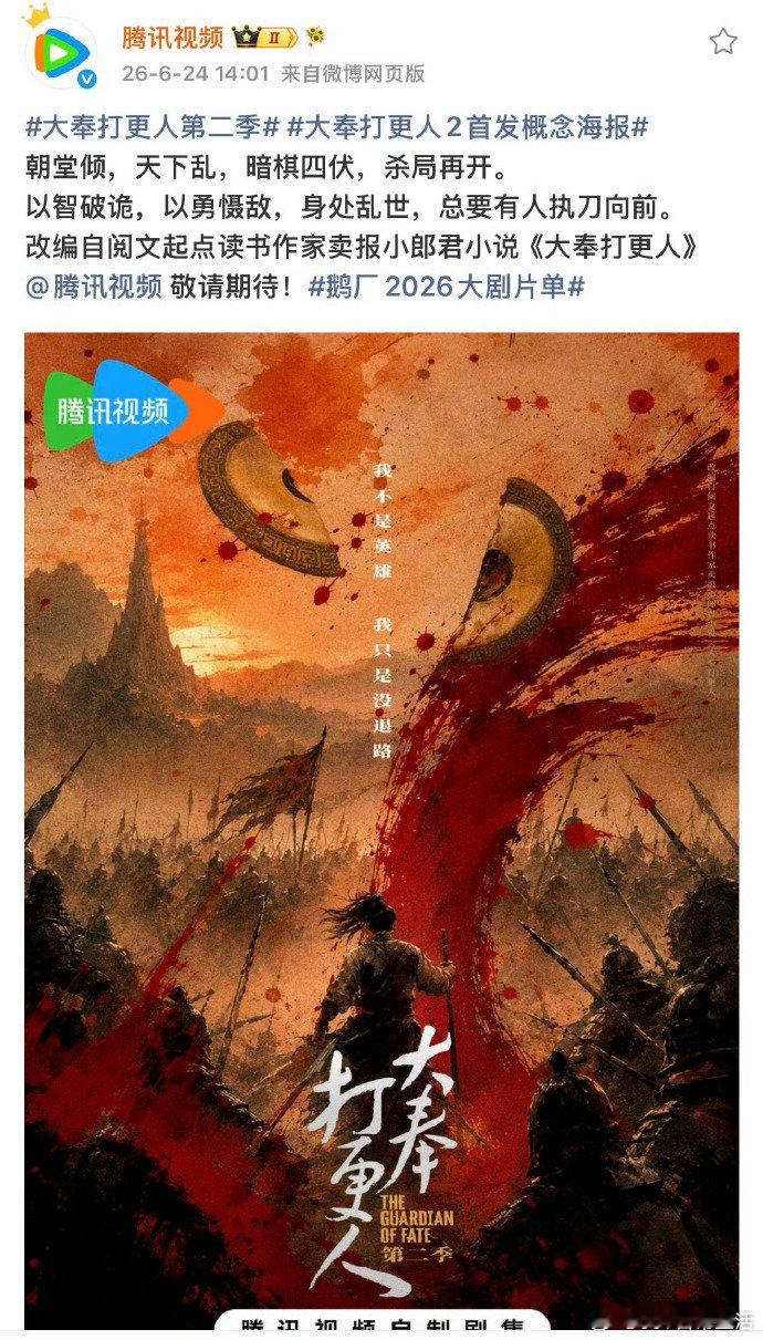 大奉打更人2开拍 大奉打更人2开拍 