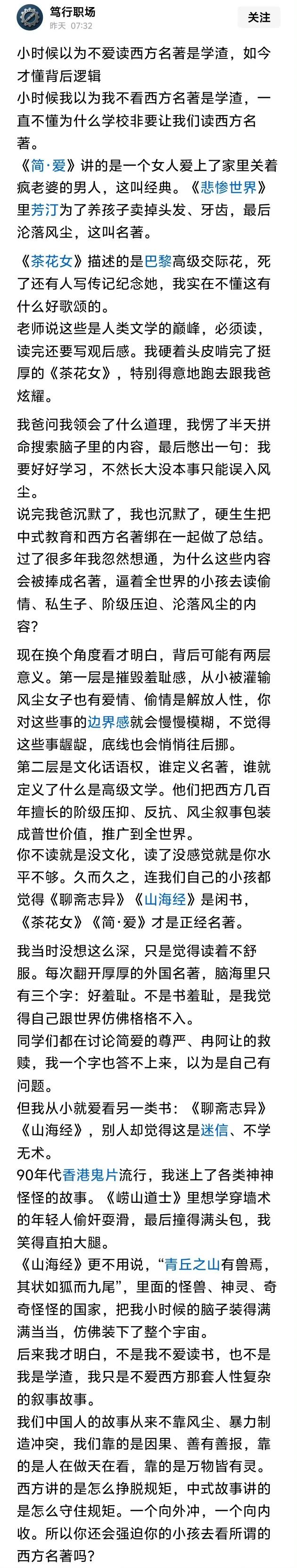 小时候以为不爱读西方名著是学渣，如今才懂背后逻辑。 ​​​