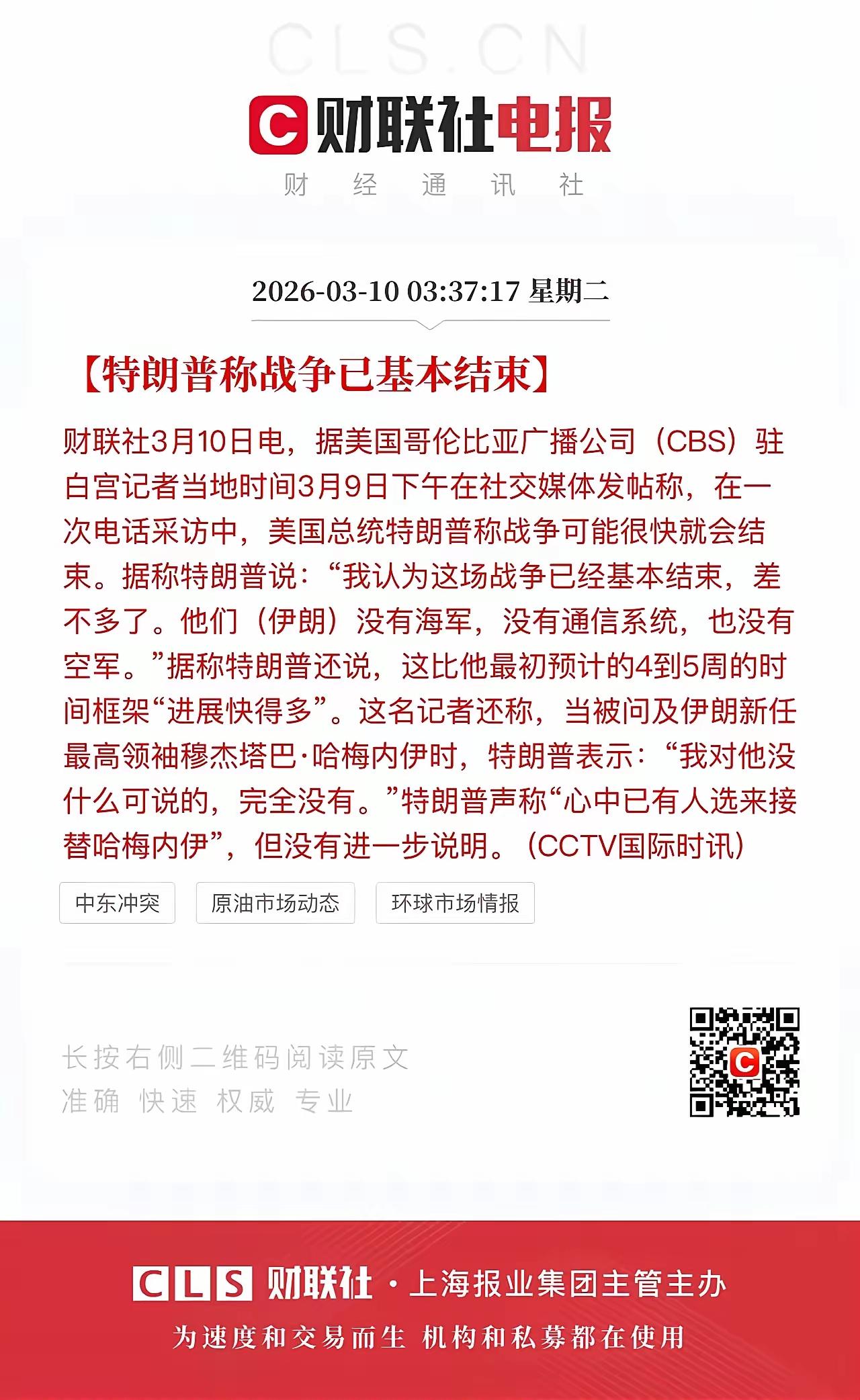 注意看！注意看！戏剧性啊！
董王自己说与伊朗的战争结束了！
哈哈哈！果然很特朗普