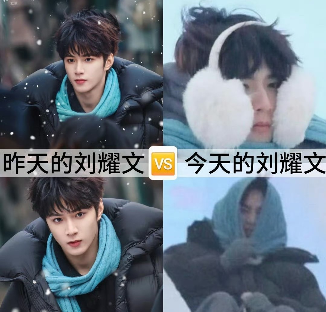 今天的刘耀文vs昨天的刘耀文昨天的刘耀文和今天的刘耀文 哈哈哈哈哈哈哈 