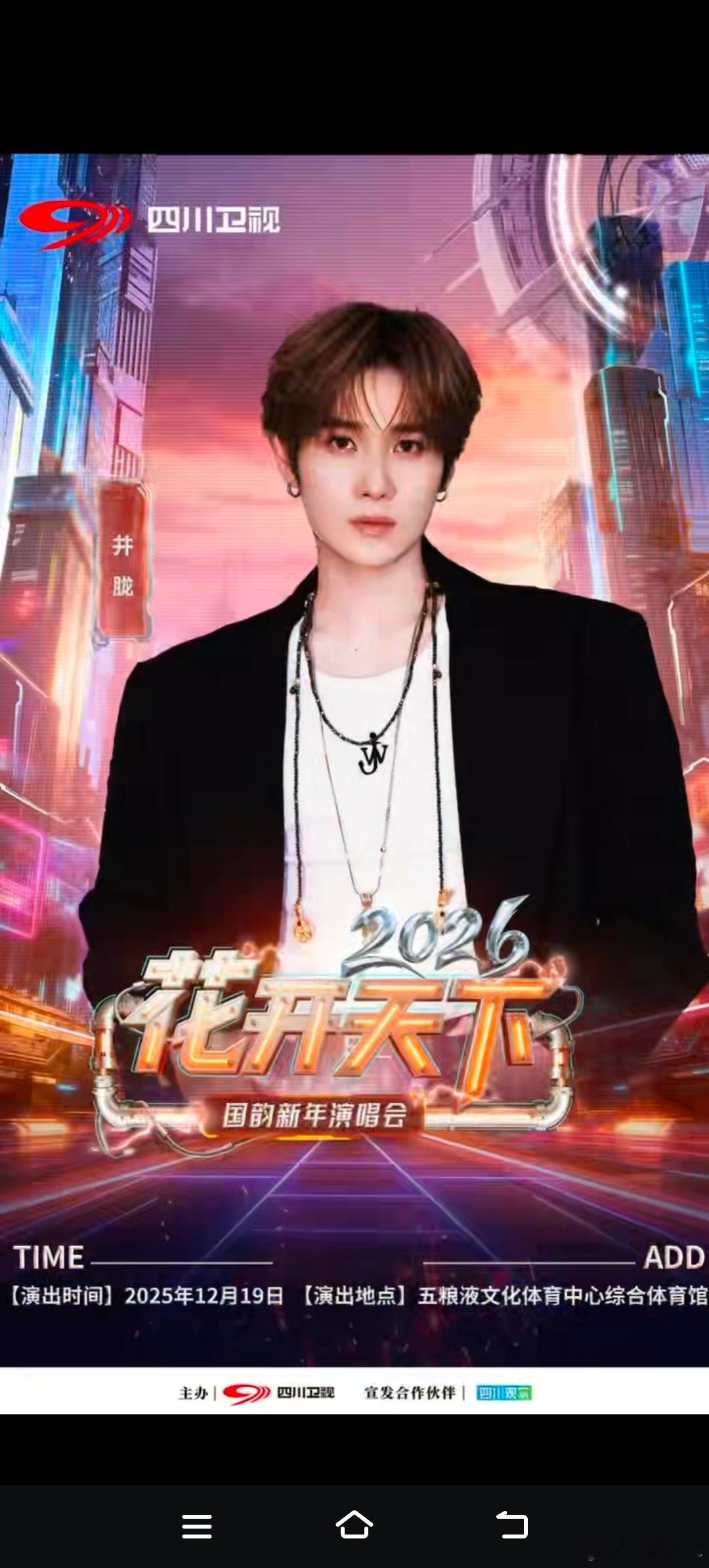 井胧的声压和四川火锅一样顶 深情是他，燃炸也是他！四川卫视的舞台上，井胧要用高音