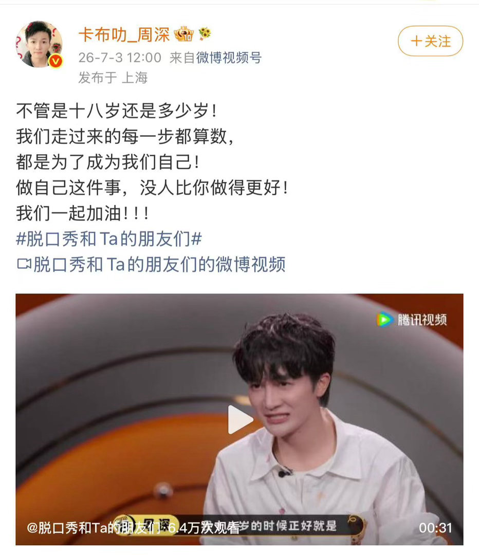 周深不管多少岁都是为了成为自己周深今天生日的你生日快乐祝周深生辰安康，岁月更迭不