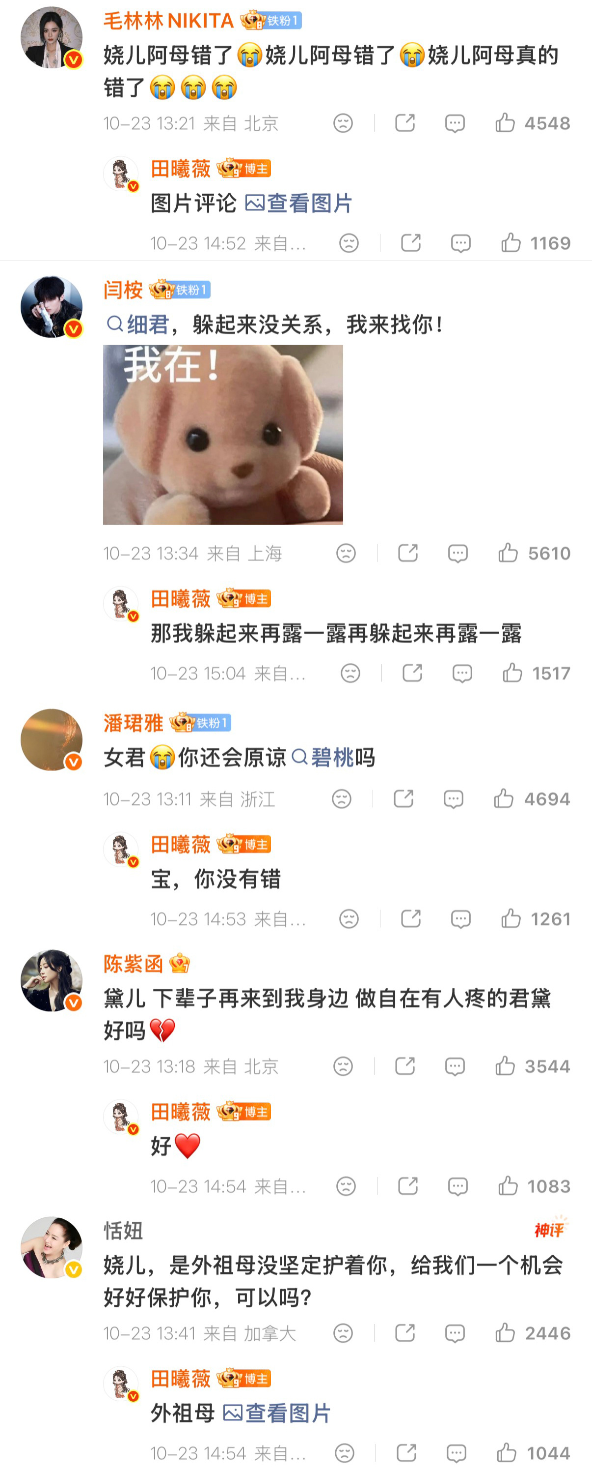 田曦薇评论区现状 16集播出后田曦薇评论区现状：阿母，外祖母，姑母，碧桃都来求原