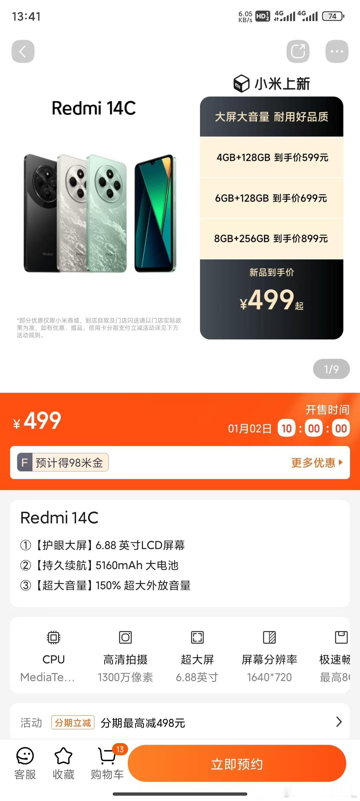 499的REDMI 14C有720P600nit亮度150hz刷新率的屏幕联发科