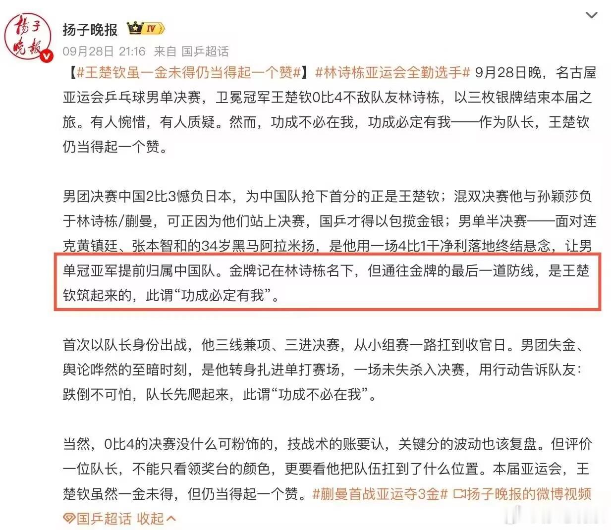 什么叫金牌记在林诗栋名下，贵报是不是没有三审机制，公开拿媒体搞饭圈，领导居然毫无