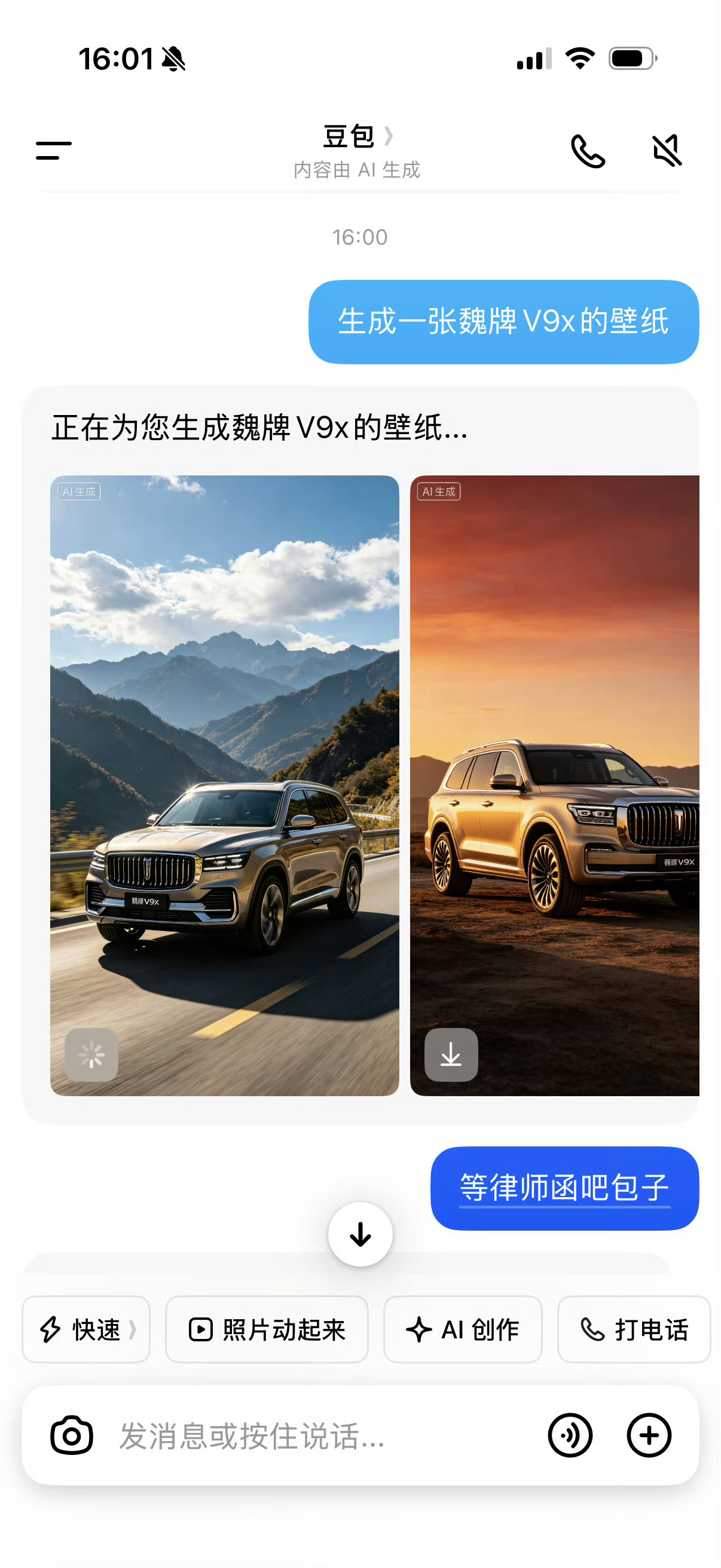 豆包将正式付费付费我可以接受真的 但我要花了钱 还这效果我必骂你